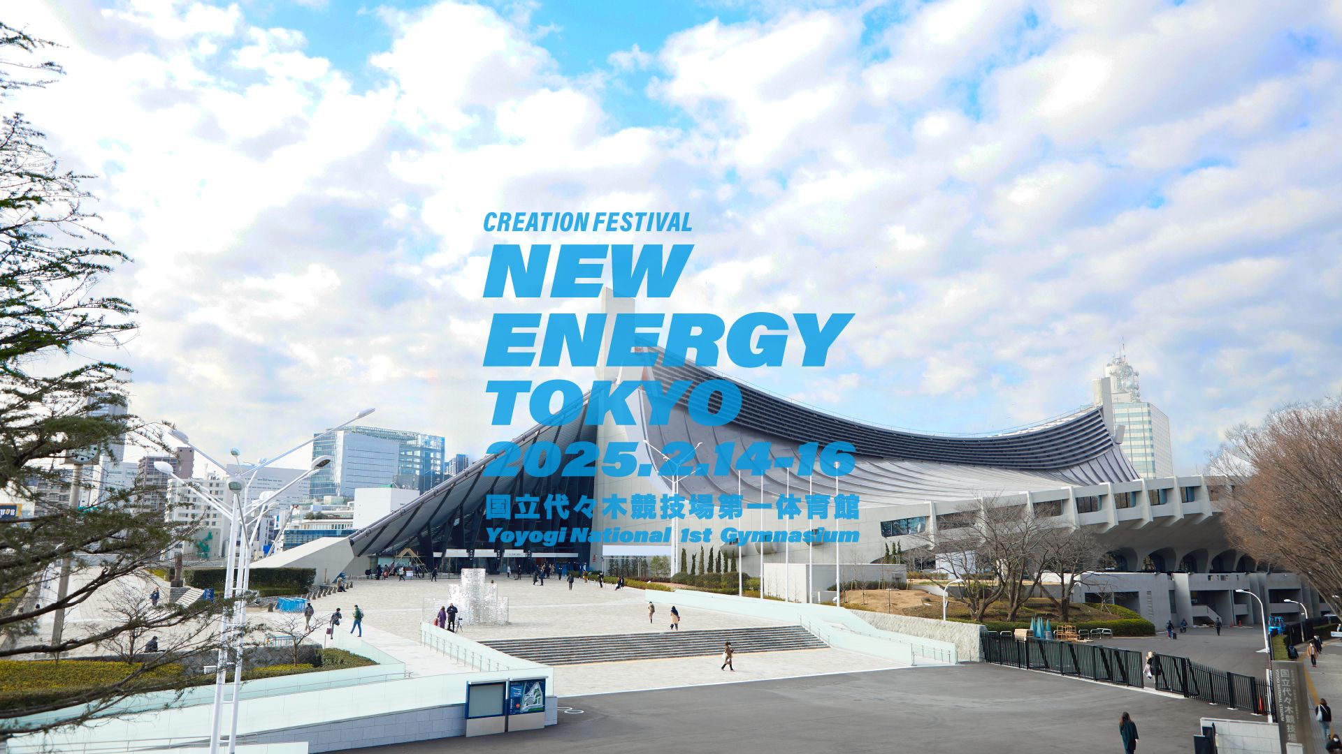 NEW ENERGY 2025.2.14~16 参加します